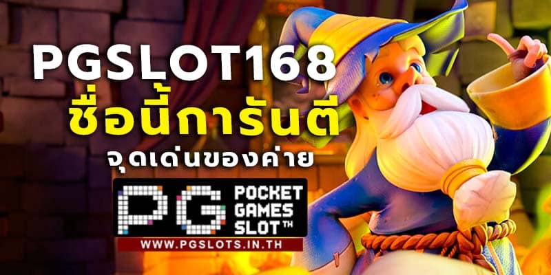 PGSLOT168