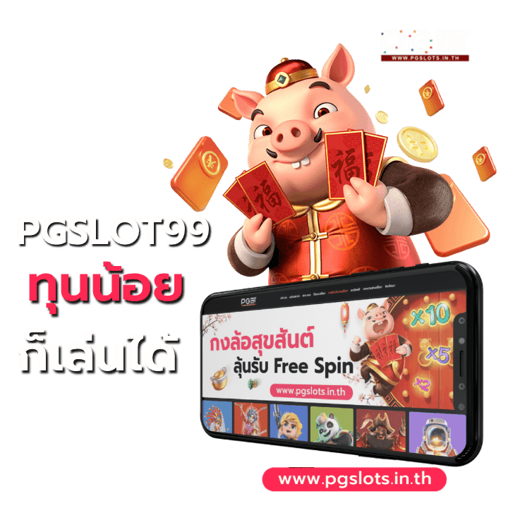 PGSLOT99