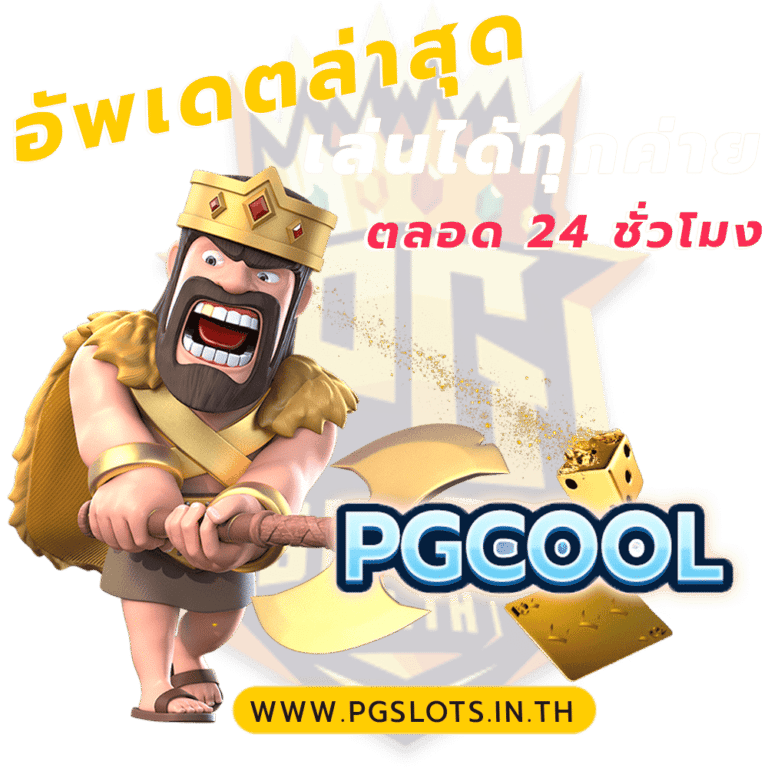 PGCOOL