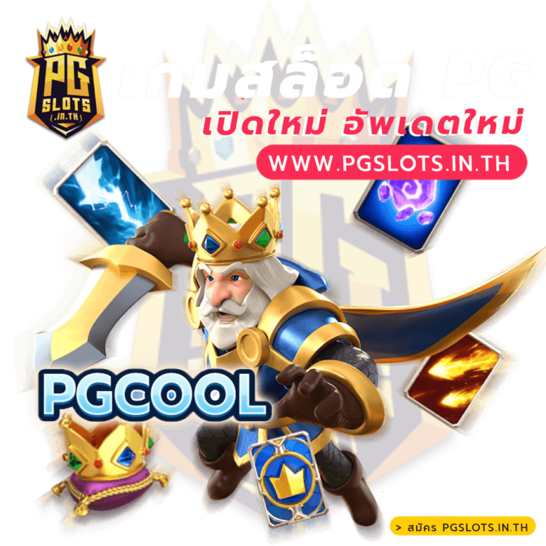 PGCOOL