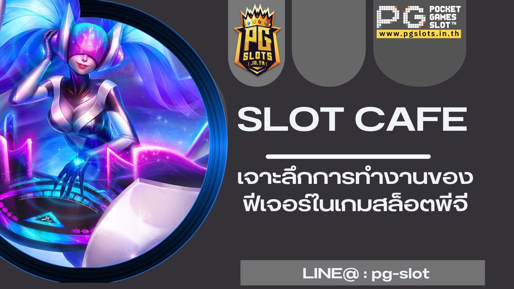 SLOT CAFE