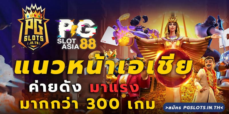 pg slot 88asia