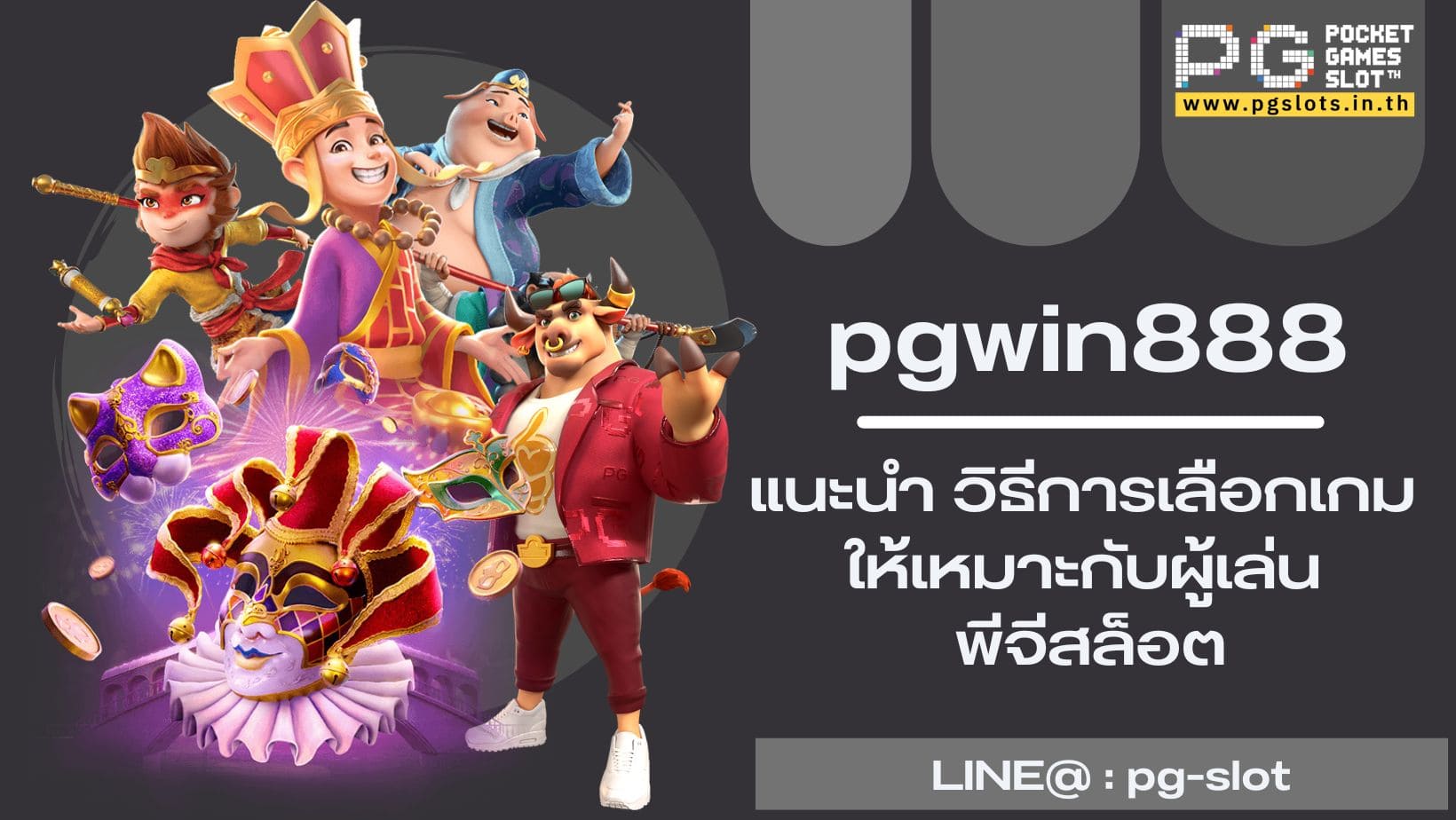 pgwin888