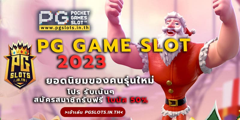 PG GAME SLOT