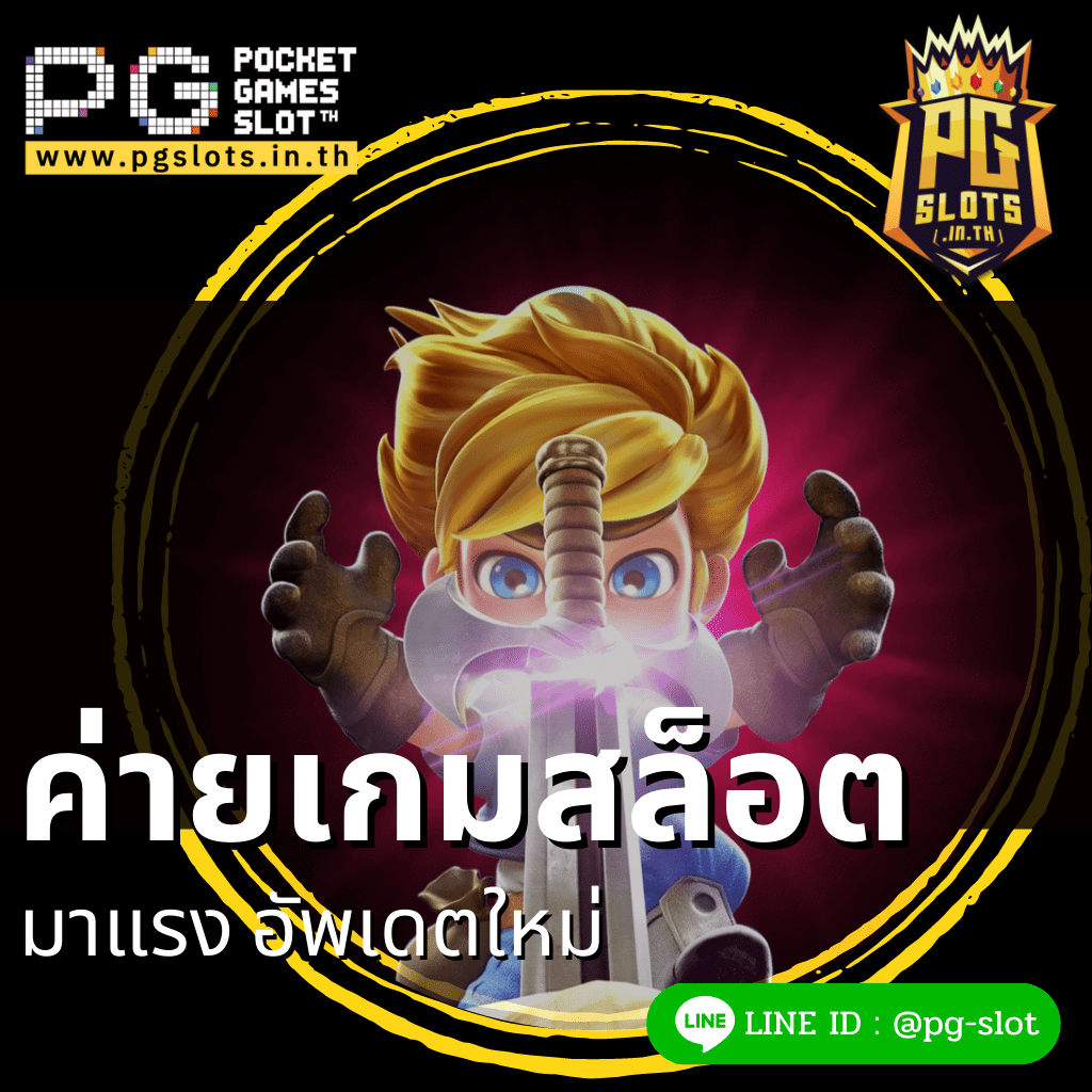 PG123 SLOT - สล็อตเครดิตฟรี