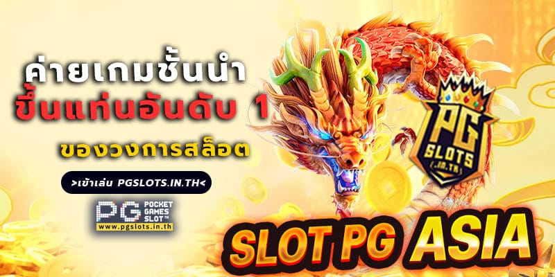 PGSLOT ASIA