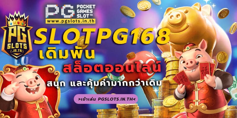 SLOTPG168