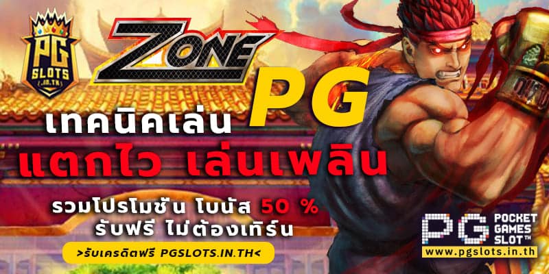 PG SLOT ZONE