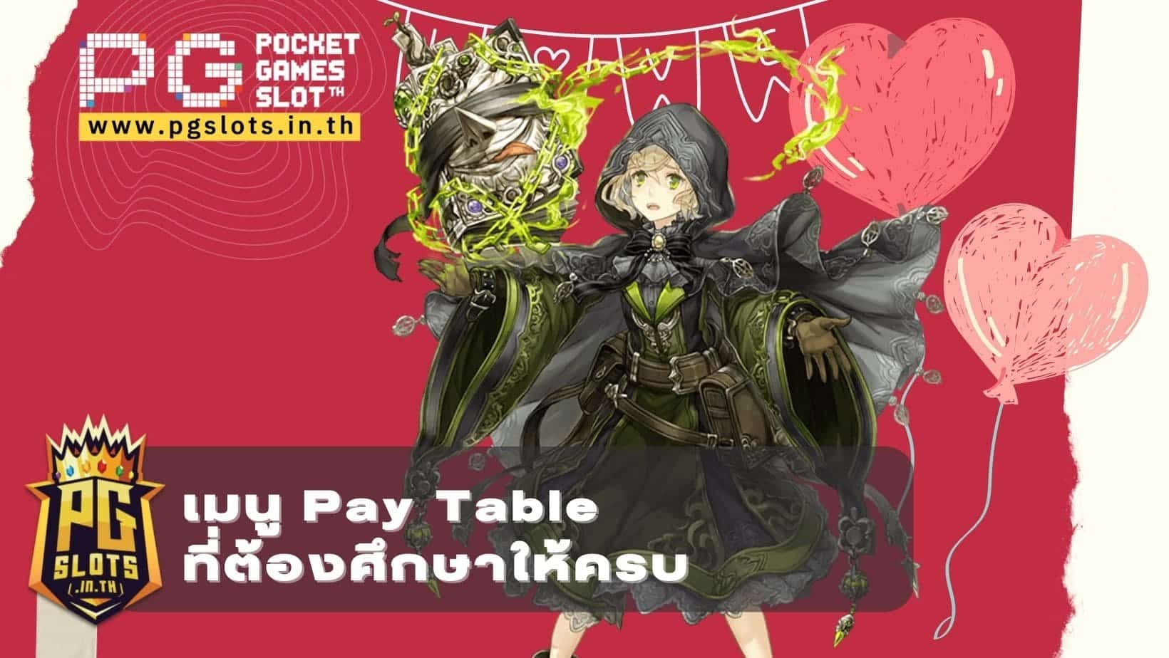 heavenslotz Pay Table ที่ต้องศึกษาให้ครบ