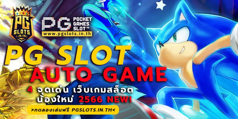 pg slot auto game