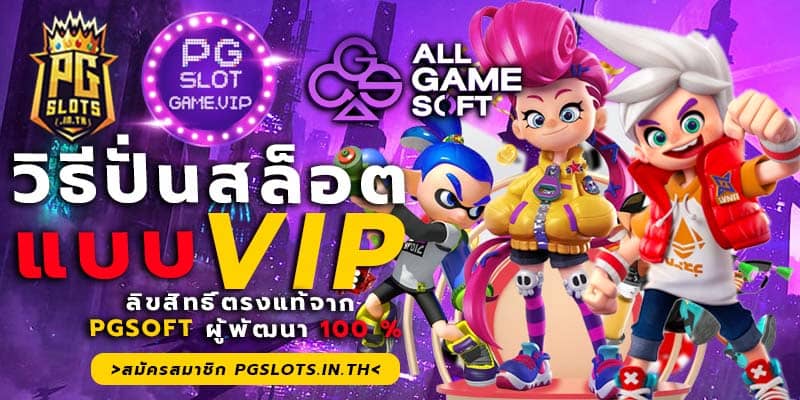 pgvip