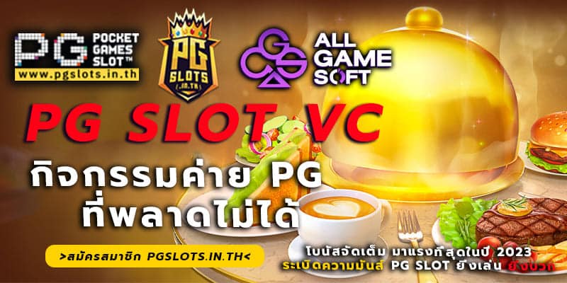 pg slot vc