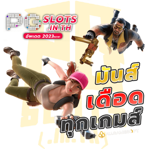 เกมpgแตกง่าย