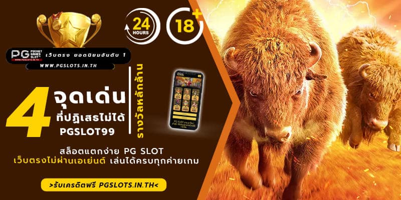 pgslot99 เว็บตรง