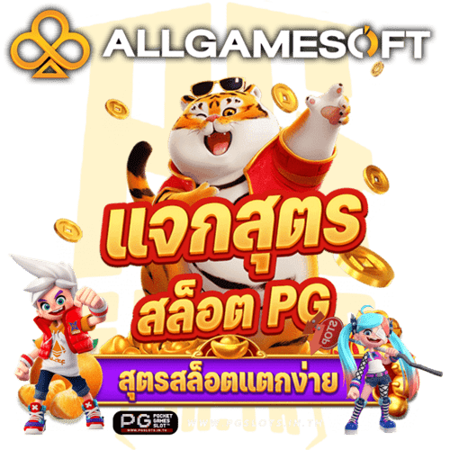 สูตรสล็อต PG