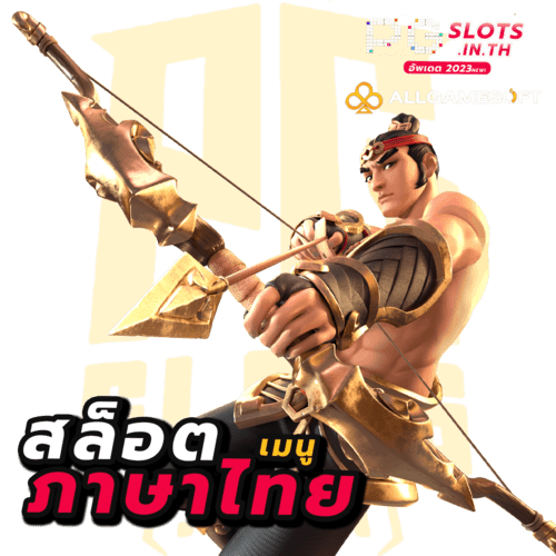 ปั่นPGSLOT THAI