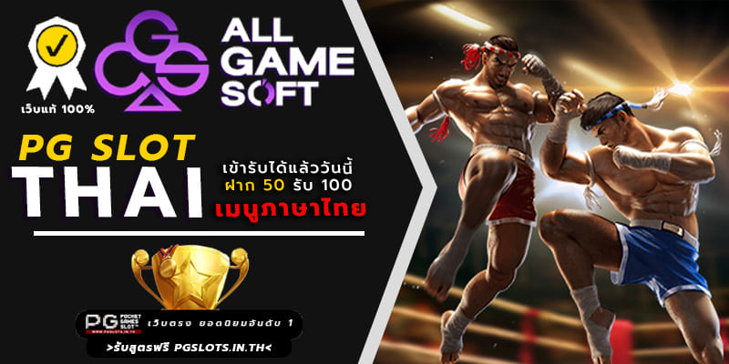 ปั่นPGSLOT THAI