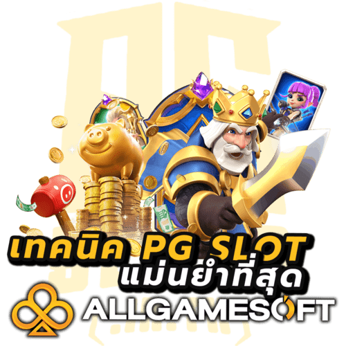 เกมสล็อตpg