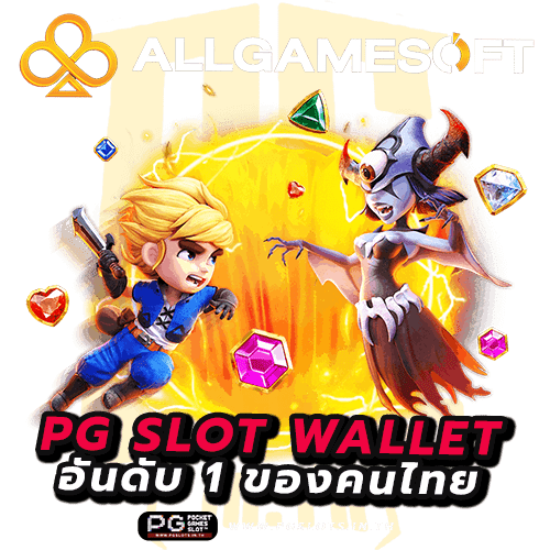 pg slot wallet