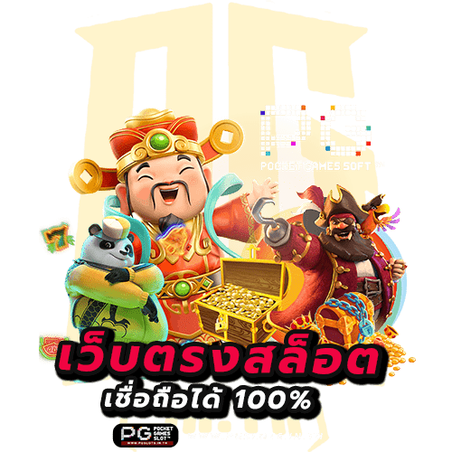 สล็อตpg ขั้นต่ำ 1 บาท