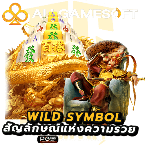 สัญลักษณ์ในเกมสล็อต