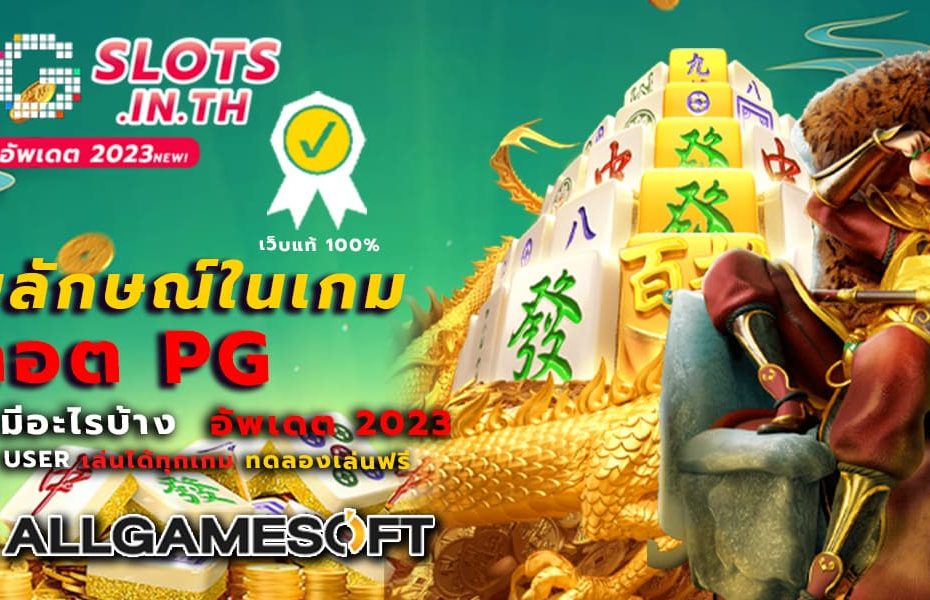 สัญลักษณ์ในเกมสล็อต