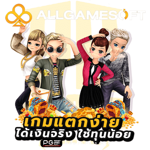 เกมสล็อต ได้เงินจริง