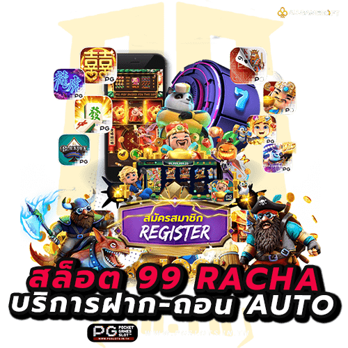 สล็อต 99 racha