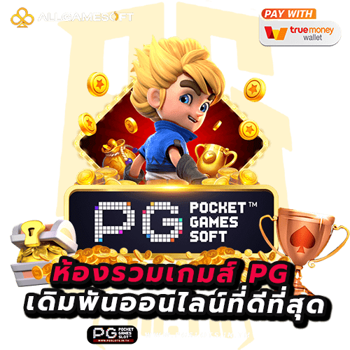 ห้องรวมเกมส์