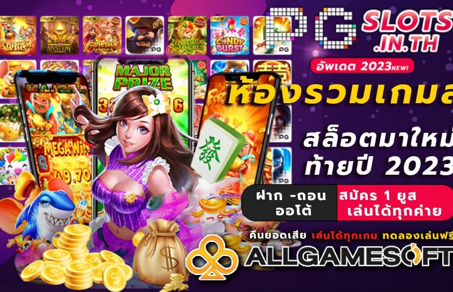 ห้องรวมเกมส์