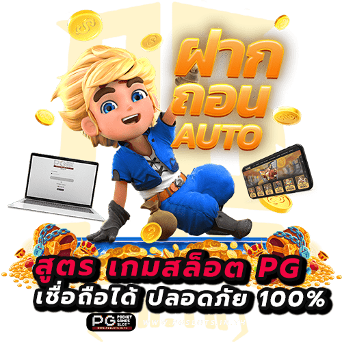 สูตร เกมสล็อต pg