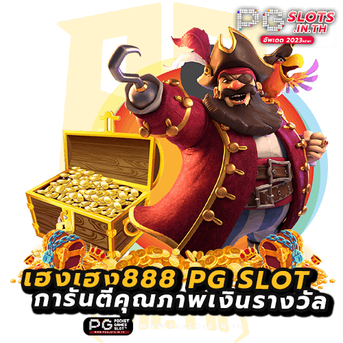 เฮงเฮง888