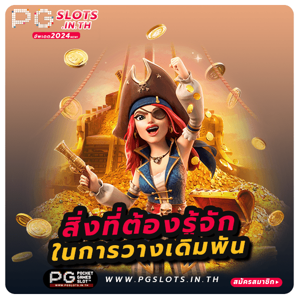 สัญลักษณ์ สล็อต PG