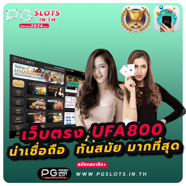 สล็อตเว็บตรง ufa800