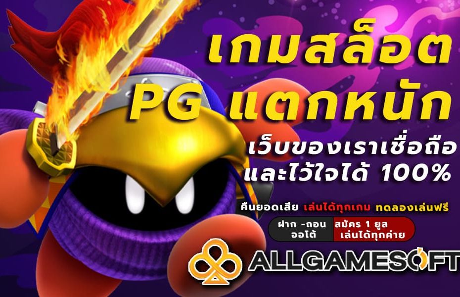 เกมสล็อต