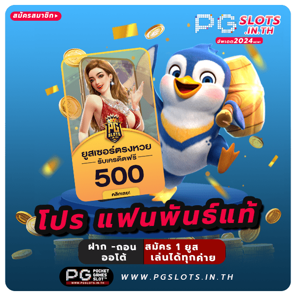 แจกเครดิตฟรี